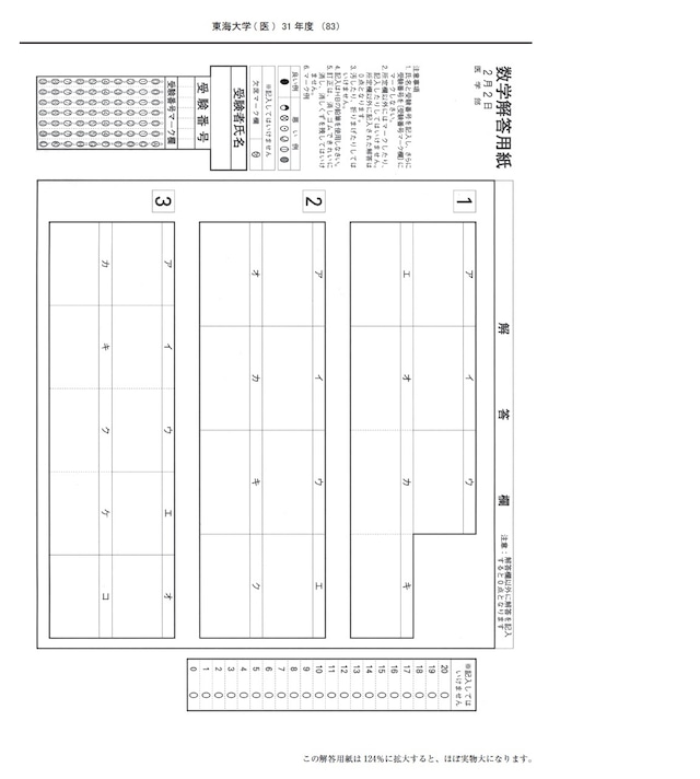 2026年度 私立医学部入試問題と解答 14.東海大学