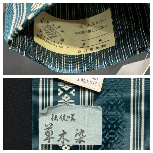 角帯 西村織物 草木染 長尺 2129 | 着物遊日ねこやなぎ