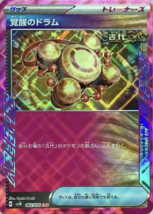 【美品】覚醒のドラム(ACE)