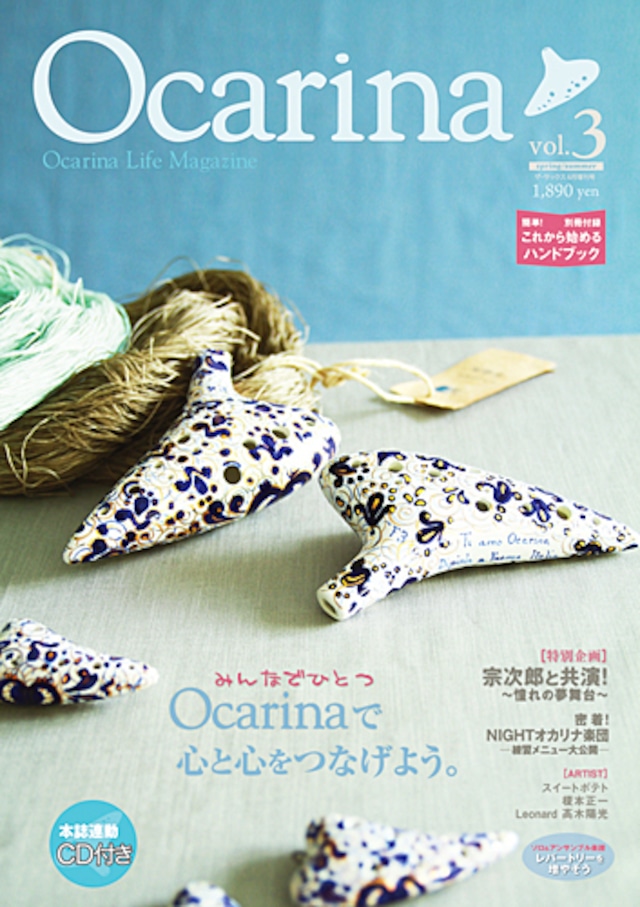 雑誌 Ocarina vol.3