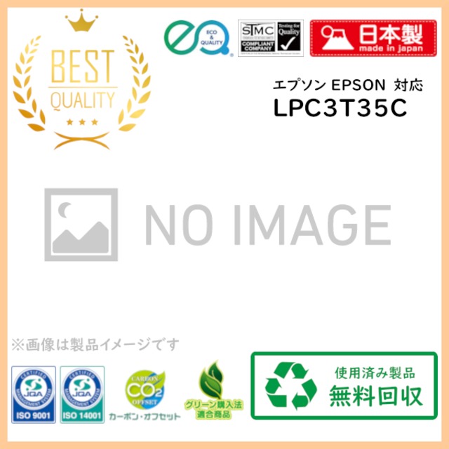 LPC3T35C　MC製　リサイクル
