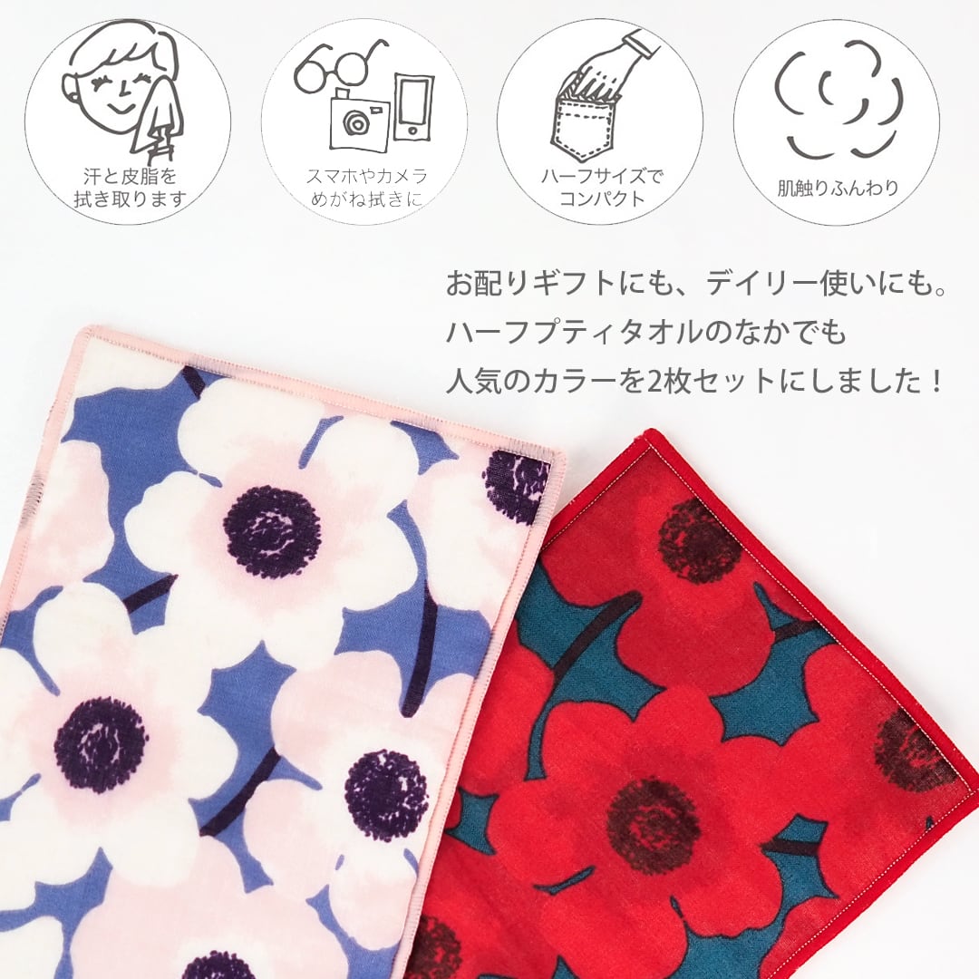 2枚セット 抗菌 防臭 ハーフプティタオル towelset02(タオル ハンカチ ハンドタオル タオルハンカチ ガーゼ 北欧 雑貨 柄 レディース 花柄 生地 かわいい おすすめ おしゃれ ギフト ラッピング プレゼント プチ お配り) MAISON BLANCHE メゾンブランシュ 花柄ハンカチ 薄手2枚 ハンドタオル1枚 の3枚セット