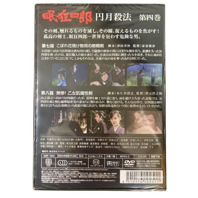 眠狂四郎 円月殺法 第四巻 片岡孝夫 現十五代片岡仁左衛門 DVD | PAY ID