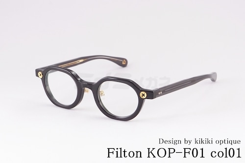 Filton メガネ KOP-F01 col01 クラウンパント kikiki optique コラボモデル 個性的 フィルトン 鯖江 日本製 正規品