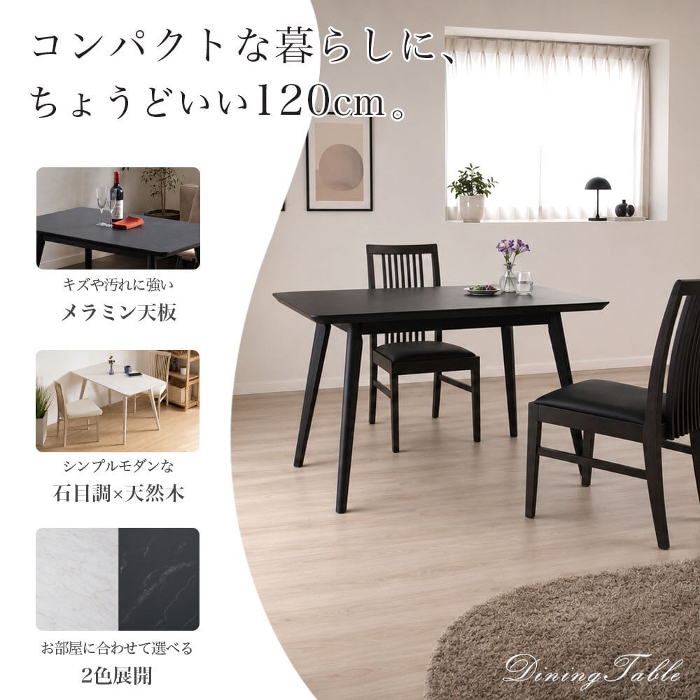 ダイニングテーブル 120cm 2人 4人 長方形 メラミン天板 木製 単品