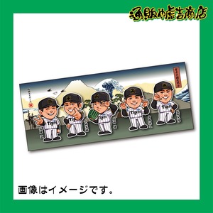 【ぴーち。コラボ】阪神タイガース選手似顔絵フェイスタオル(#13岩崎・#29_橋・#45佐野・#75山崎・#98佐藤蓮)