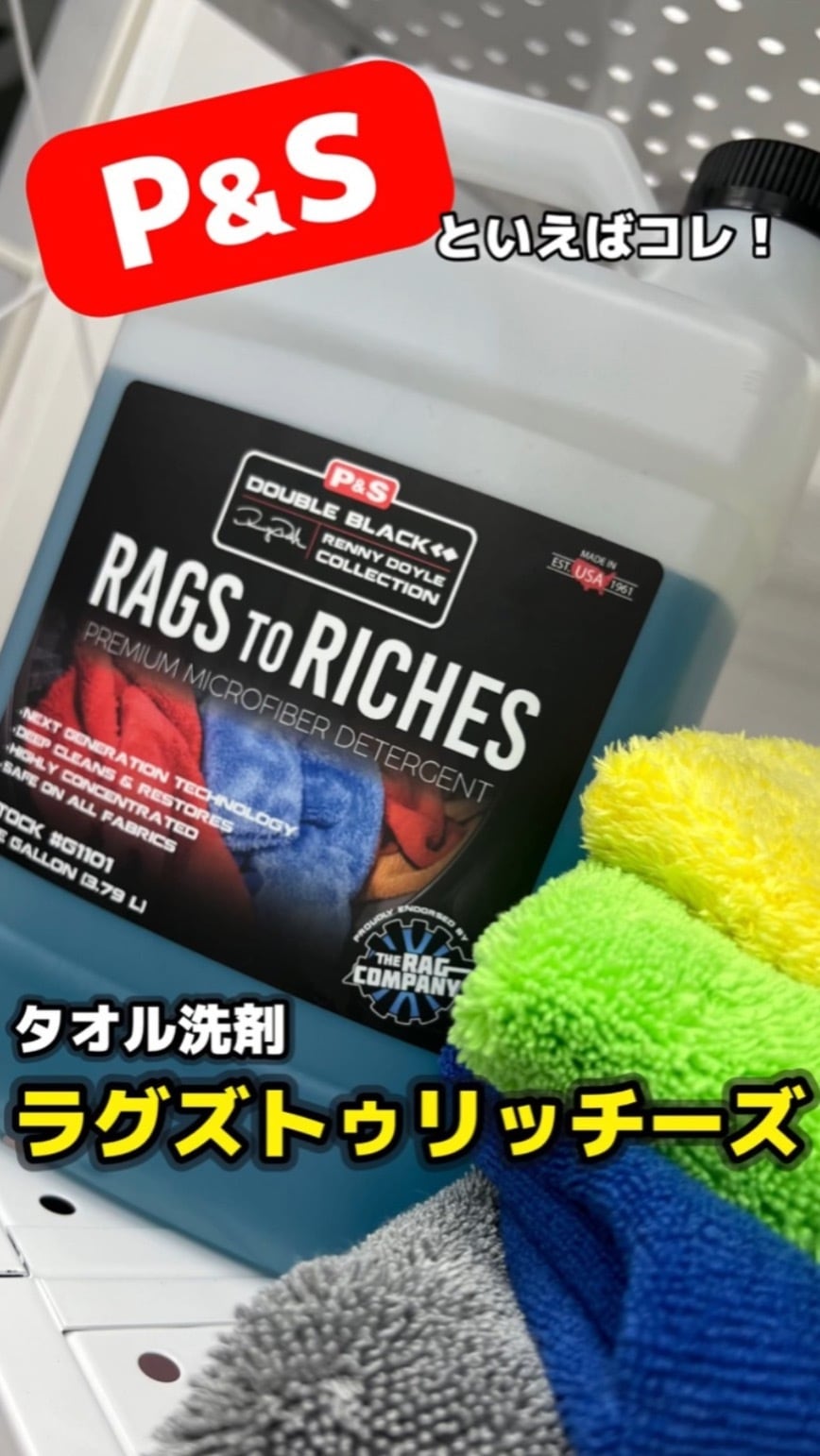 ラグズトゥリッチーズ【マイクロファイバーウォッシュ】P＆S | ま