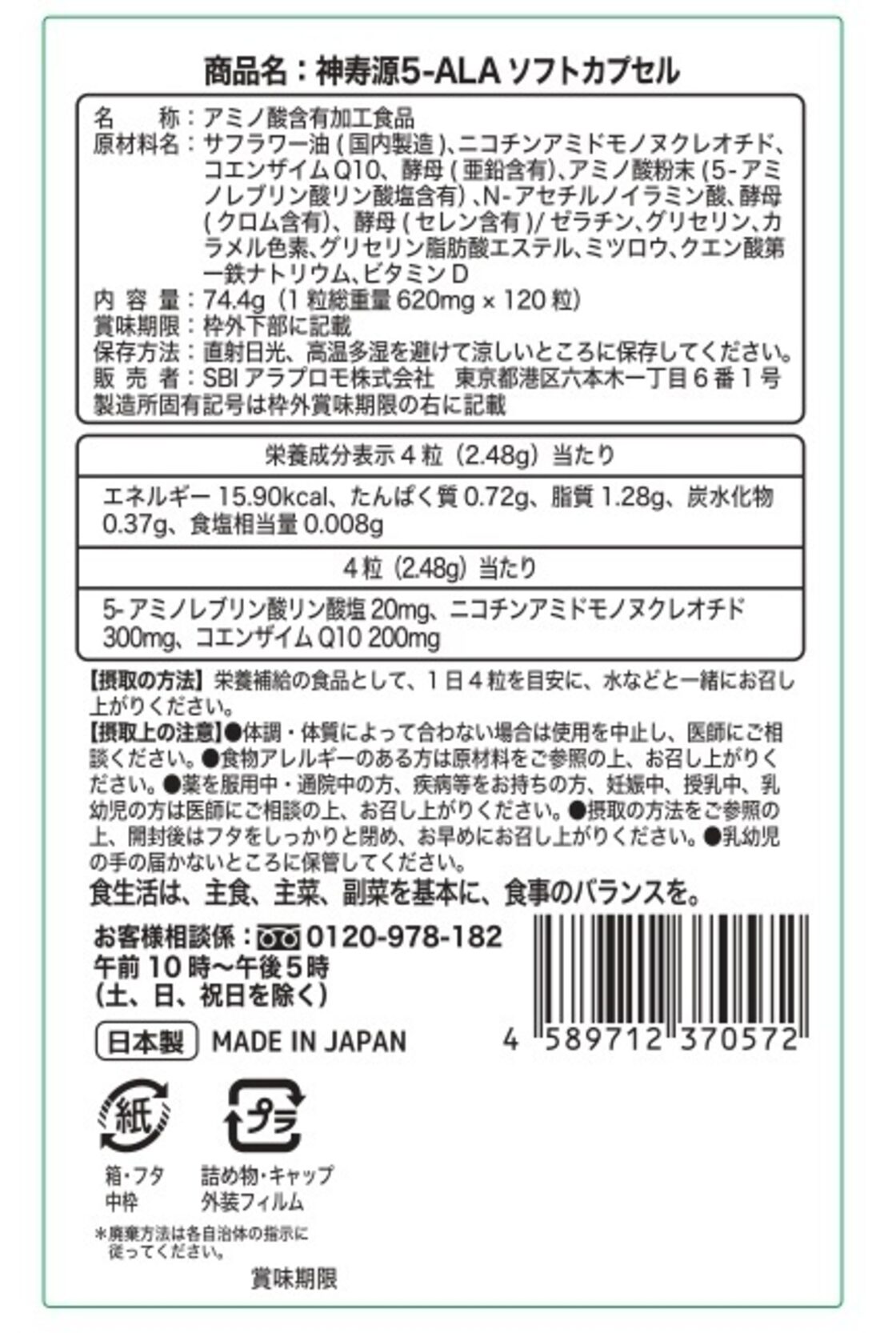 神寿源5-ALA ソフトカプセル | PAY ID