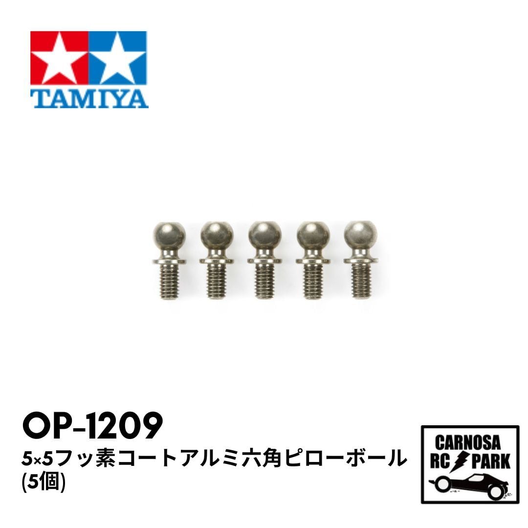 TAMIYA タミヤ】5×5フッ素コートアルミ六角ピローボール(5個)［OP-1209
