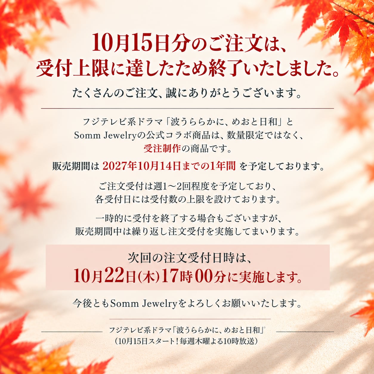 【次回注文受付:10月22日(木)17時00分開始】