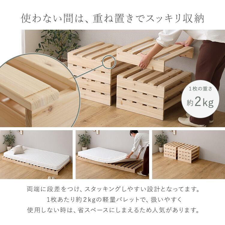すのこベッド シングル パレットベッド 天然木 8枚セット 組み合わせ
