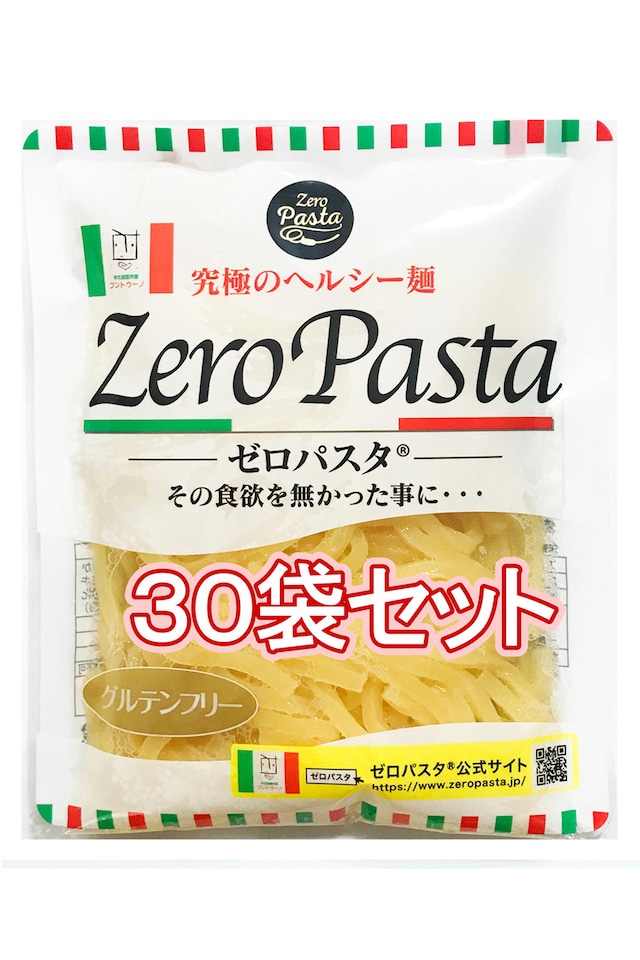 ゼロパスタ （こんにゃくおから麺タイプ）１５０ｇの３０袋セット　糖質９０％オフ　1ヶ月ダイエットに挑戦！