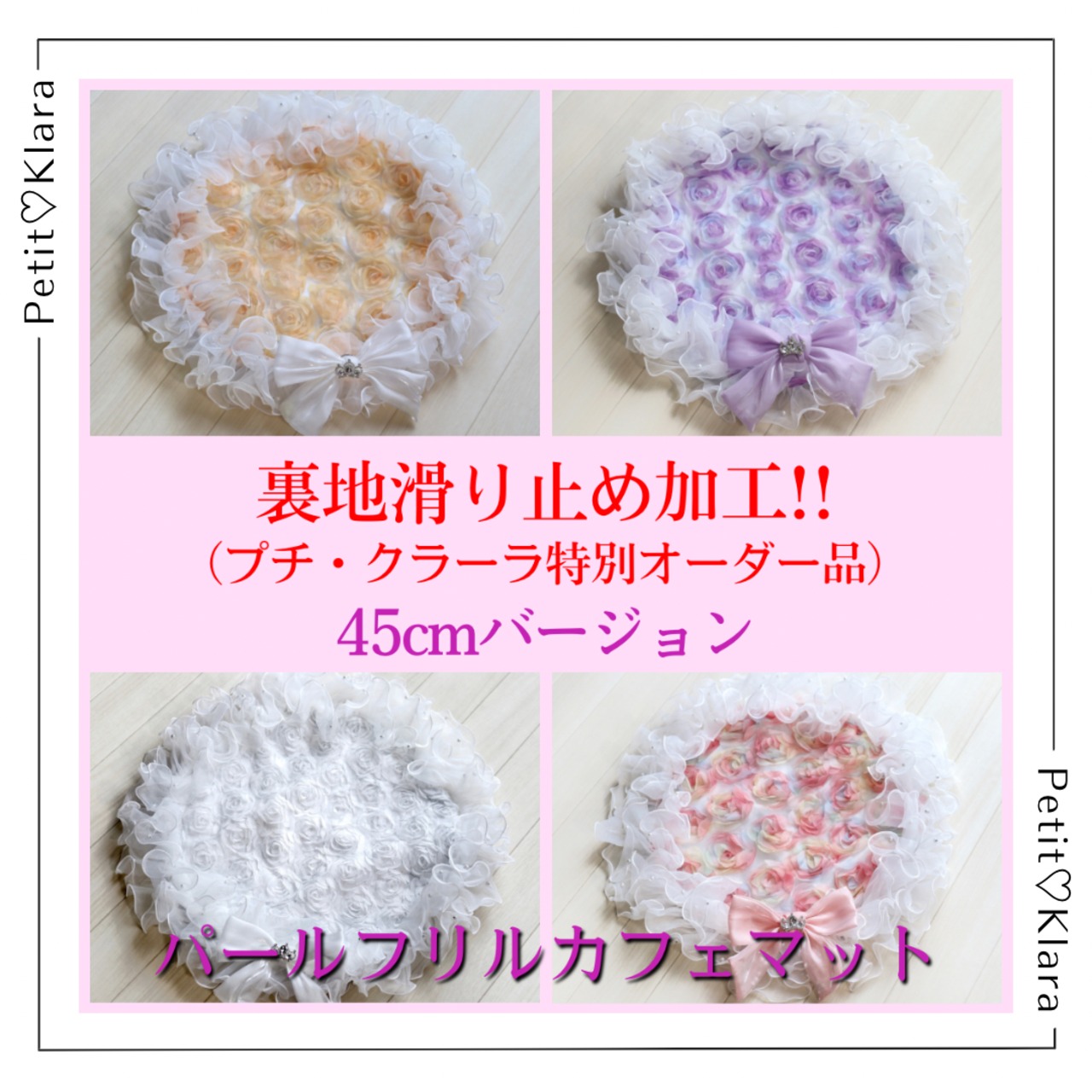 【即納】再販なし❗️在庫限り❗️パールフリルカフェマット 直径45cm【BB007-45】
