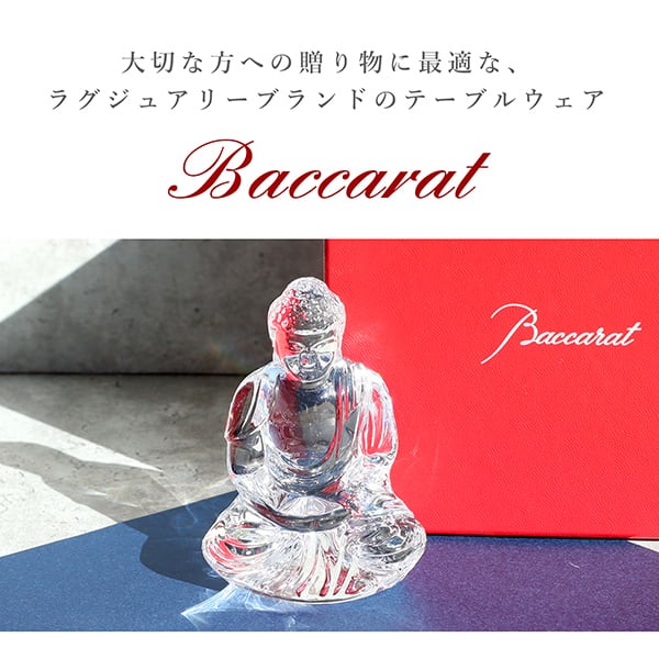 New BACCARAT バカラ ブッダ 仏陀 2609200 クリスタルガラス オブジェ フィギュリン 置物 新品