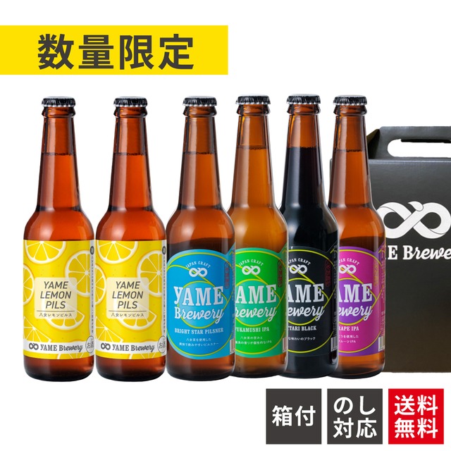 【期間限定レモンピルス入】飲み比べ5種6本セット