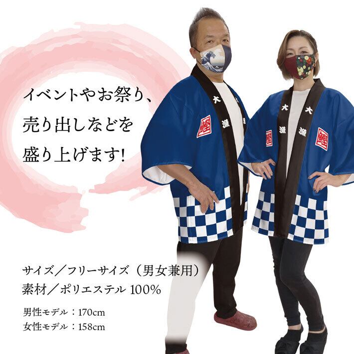 受注生産】【ハッピ】大漁 鮪 /大漁 鰹/大漁 蟹 F 全3種 | のれん工房