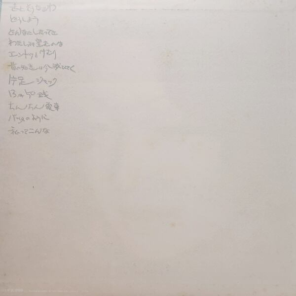 中山ラビ / 私ってこんな [MR 5022] - 画像2
