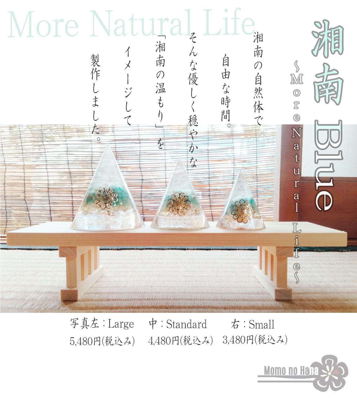 盛り塩オルゴナイト 湘南 Blue ~More Natural Life~Smallサイズ
