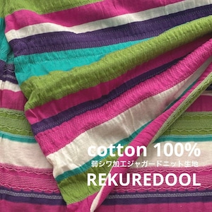 ★TC028◆2m◆綿100%弱シワ加工ジャガードニット生地◆変則ボーダー(カラフル)