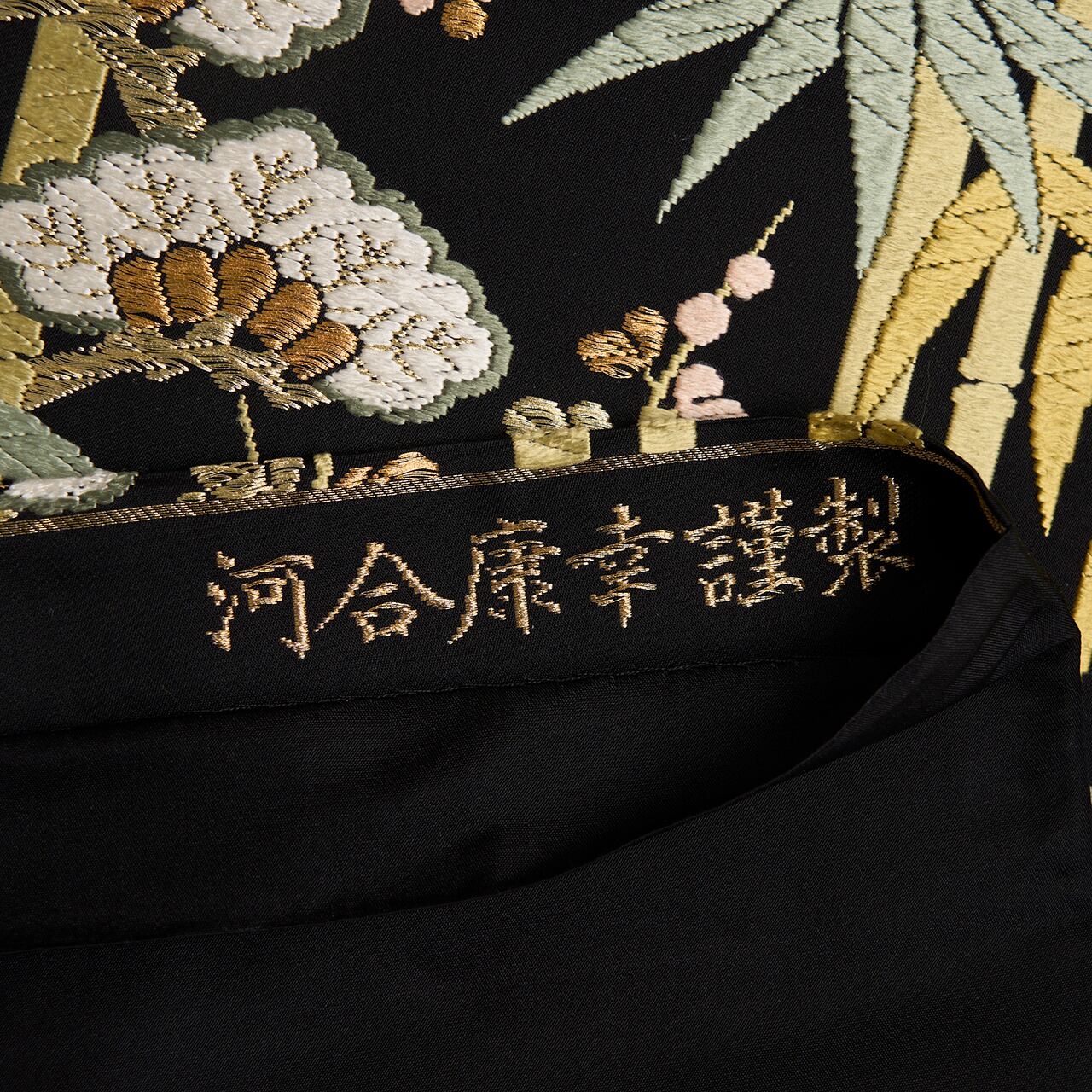 河合康幸謹製 松竹梅の模様 唐織袋帯【未着用品】 | かわの屋