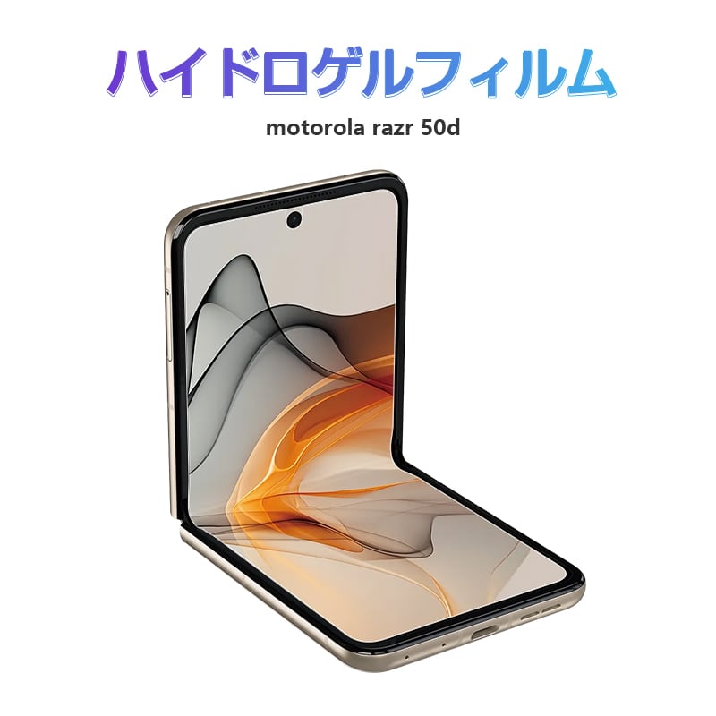 2枚セット】motorola razr 50d ハイドロゲルフィルム モトローラ