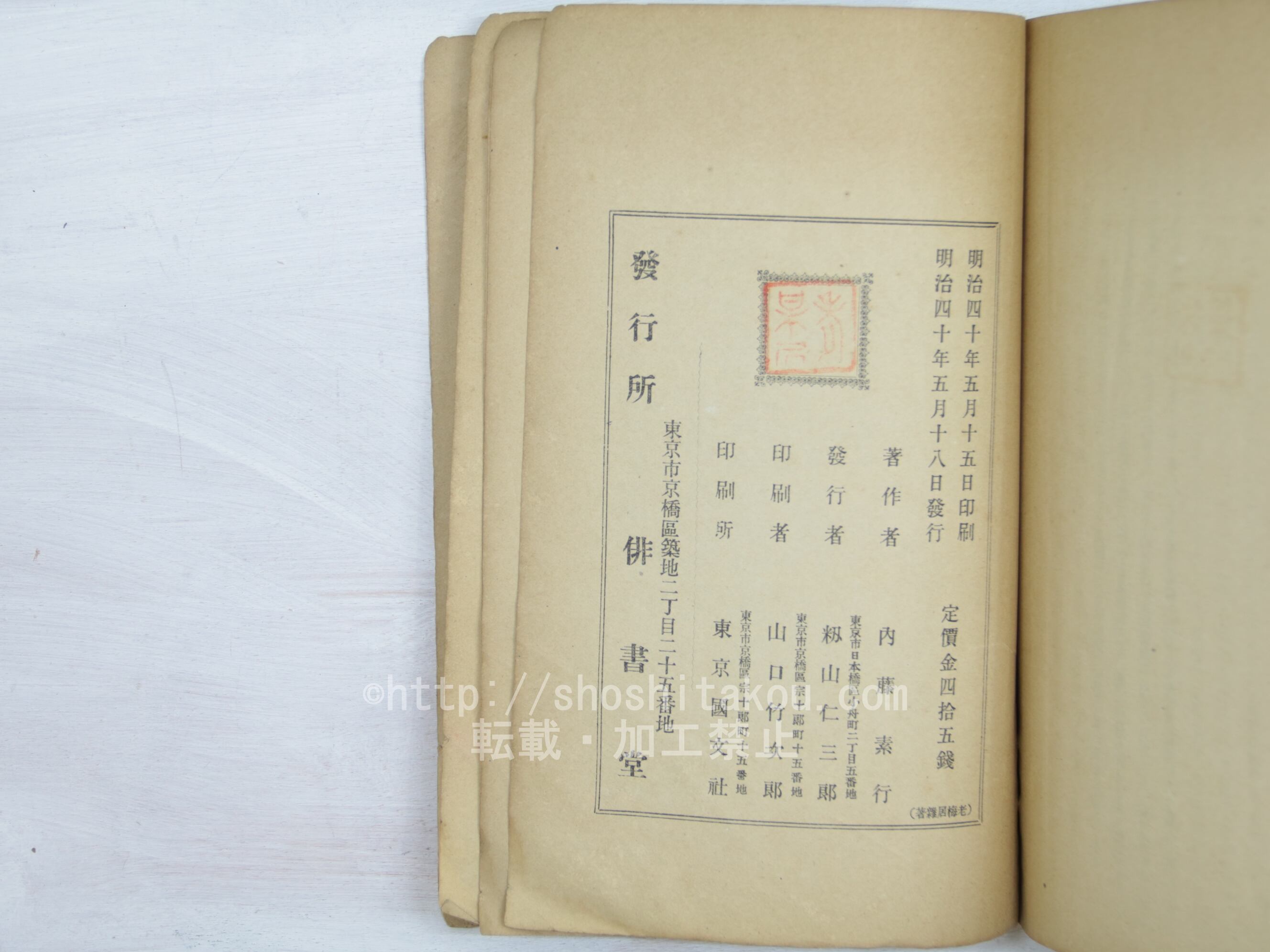 【古書】鳴雪俳句集 老梅居雑著 / 内藤鳴雪 [33900] | 書肆田高