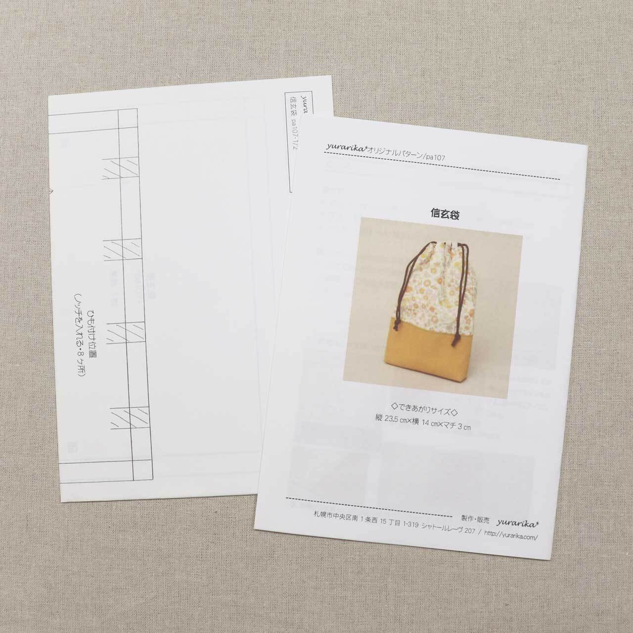 型紙】pa107/信玄袋 | yurarika