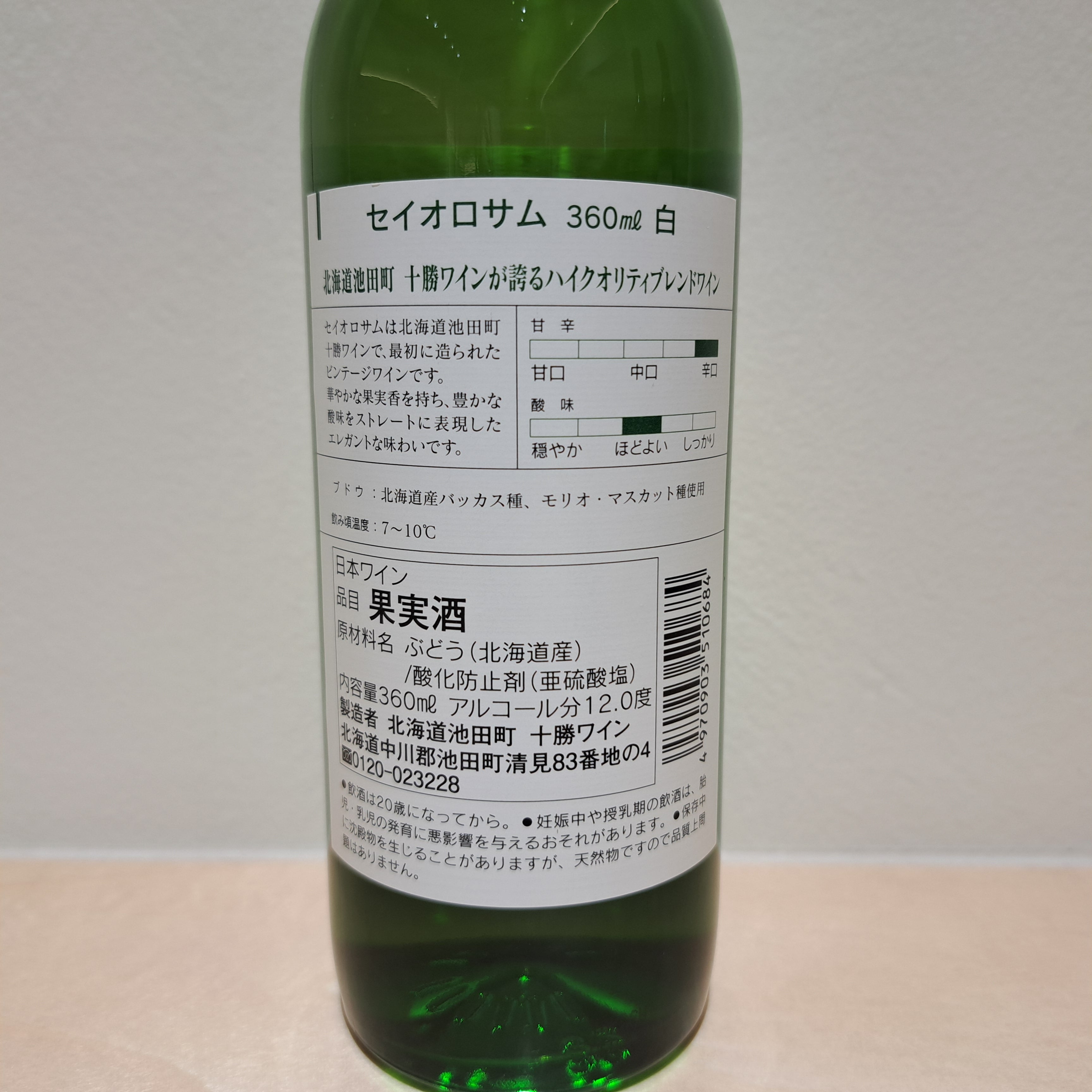 セイオロサム 白 ハーフサイズ(360ml) | いけだ・オンライン・マルシェ