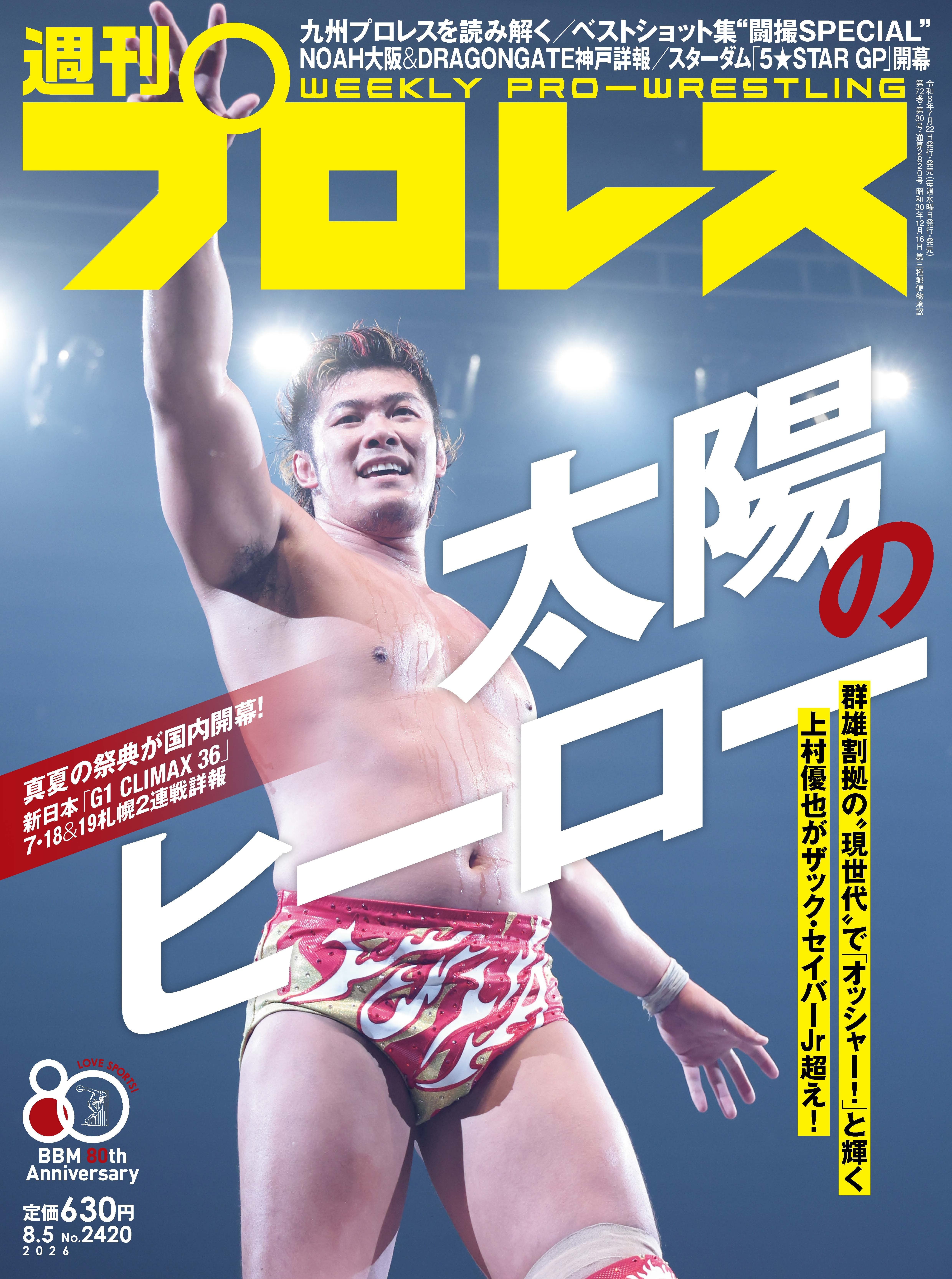 週刊プロレス