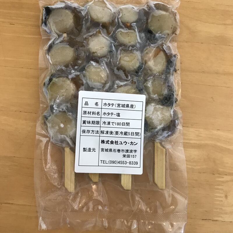 4本串入×２０パック　魚介類　冷凍ベビーホタテ串　送料無料　業務用　宮城・石巻産　こだわり市場