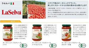 【有機】オーガニック パスタソース トマト エシカル