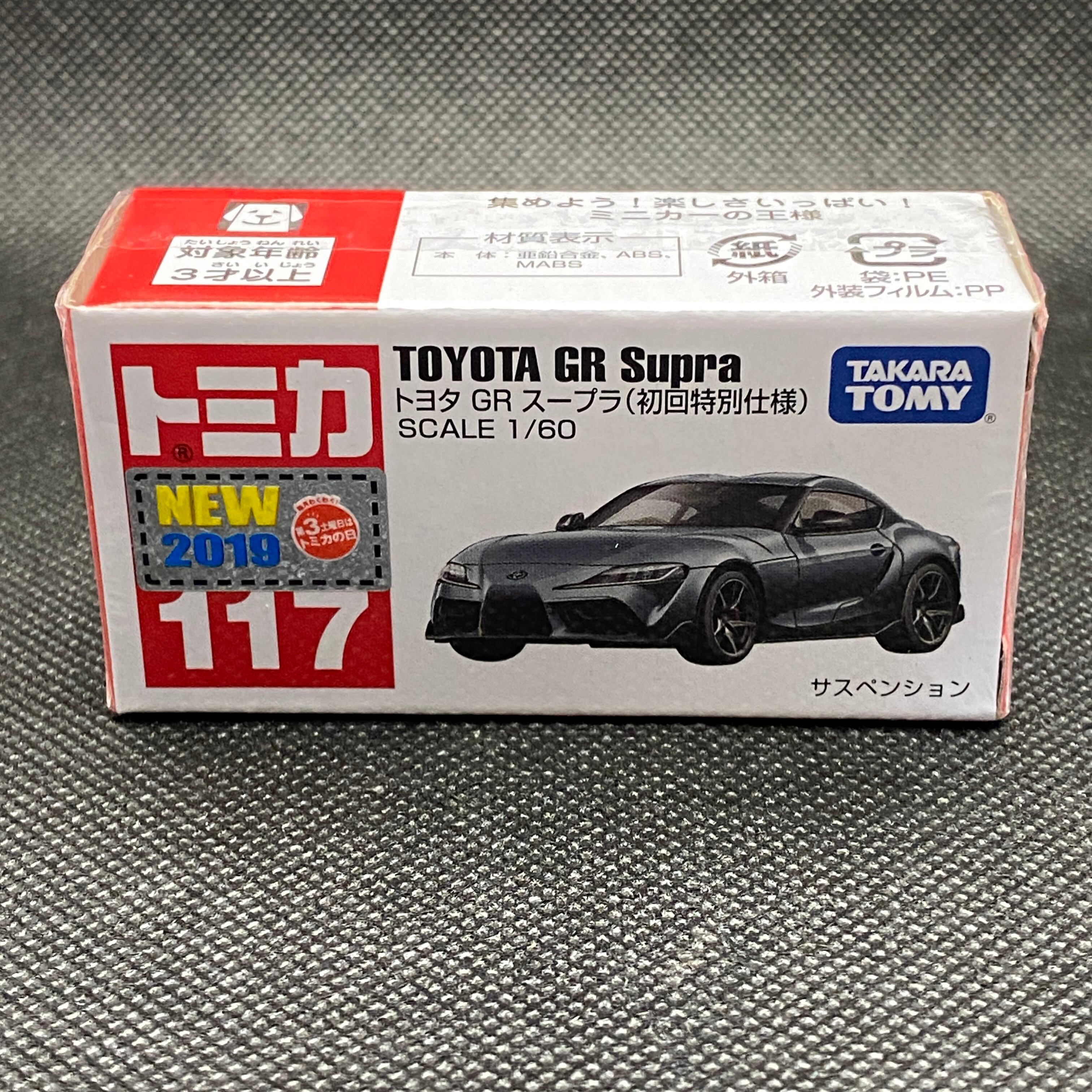 トミカ No. 117 トヨタ GR スープラ 初回特別仕様 (566) | 趣味のへや