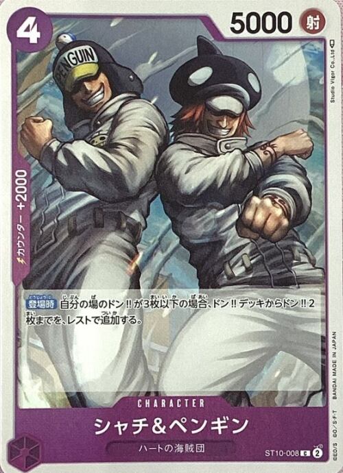 【美品】シャチ&ペンギン(R)