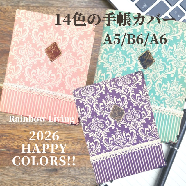 【A5】 14色のHappy Color 手帳カバー Rainbow Living
