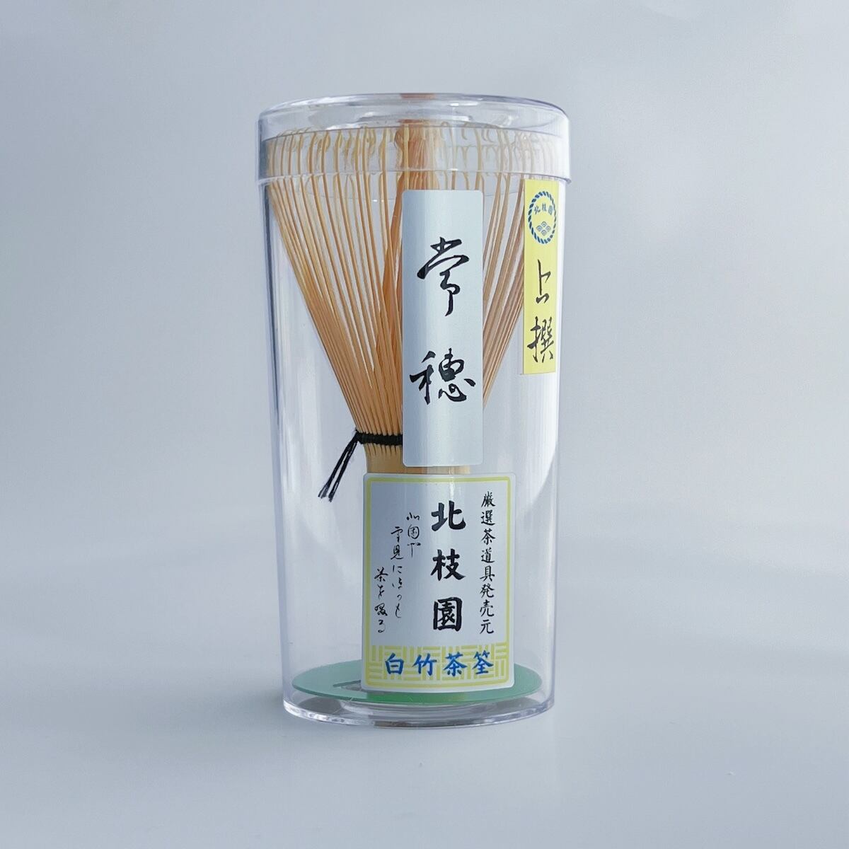 白竹茶筅 | 北枝園