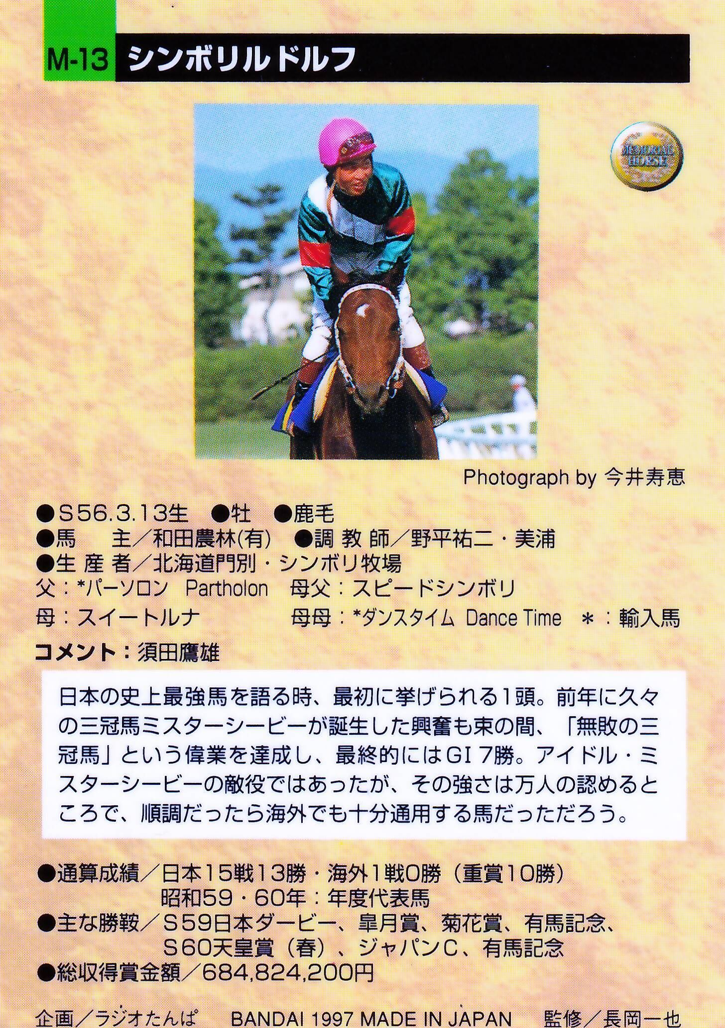 競走馬 サラブレッドカード 99下半期 未開封 シュリンク