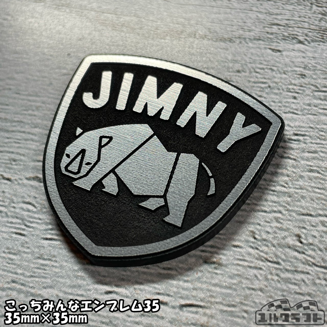 ジムニーサイこっちみんなエンブレム35