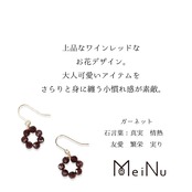 ワイレッドが特徴的なお花柄！ガーネット お花モチーフ イヤリング & ピアス mm1079