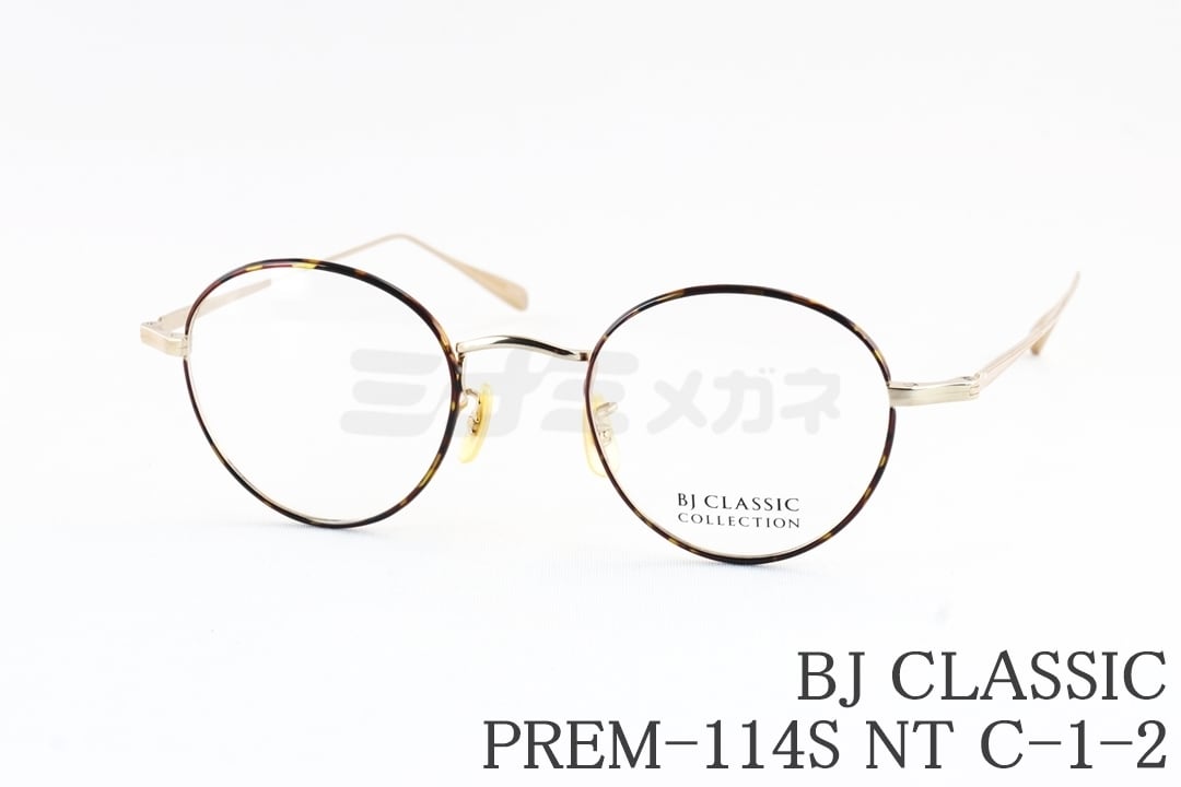 石原さとみさん着用モデル】BJ CLASSIC メガネ PREM-114S NT C-1-2