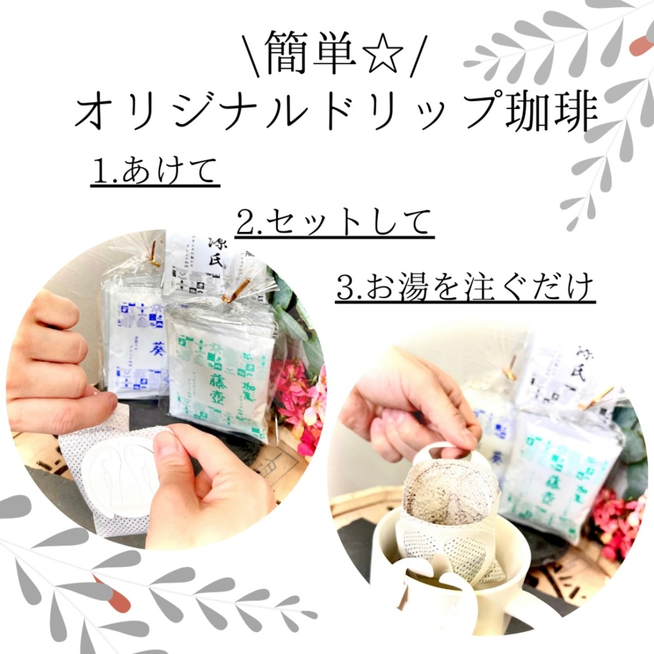 ●ドリップ珈琲【若紫】