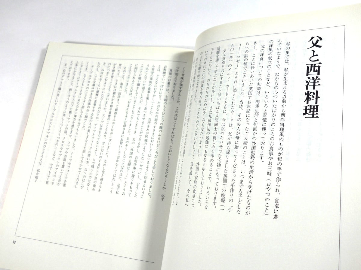 私の洋風料理ノート［新装版］（佐藤雅子 著、仲條正義 装幀） | PAY ID