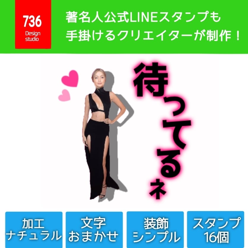 16個 ナチュラル加工lineスタンプ制作 Design Studio 736