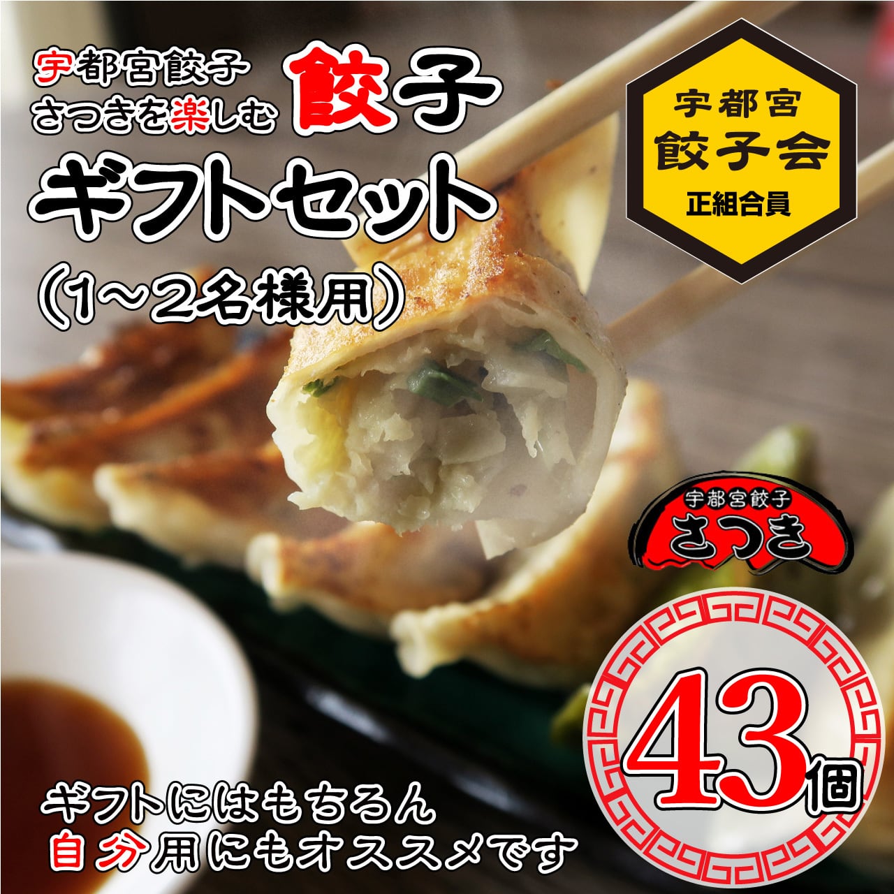 餃子ギフトセット《小箱4つ》（1～2名様用） | 宇都宮餃子さつき