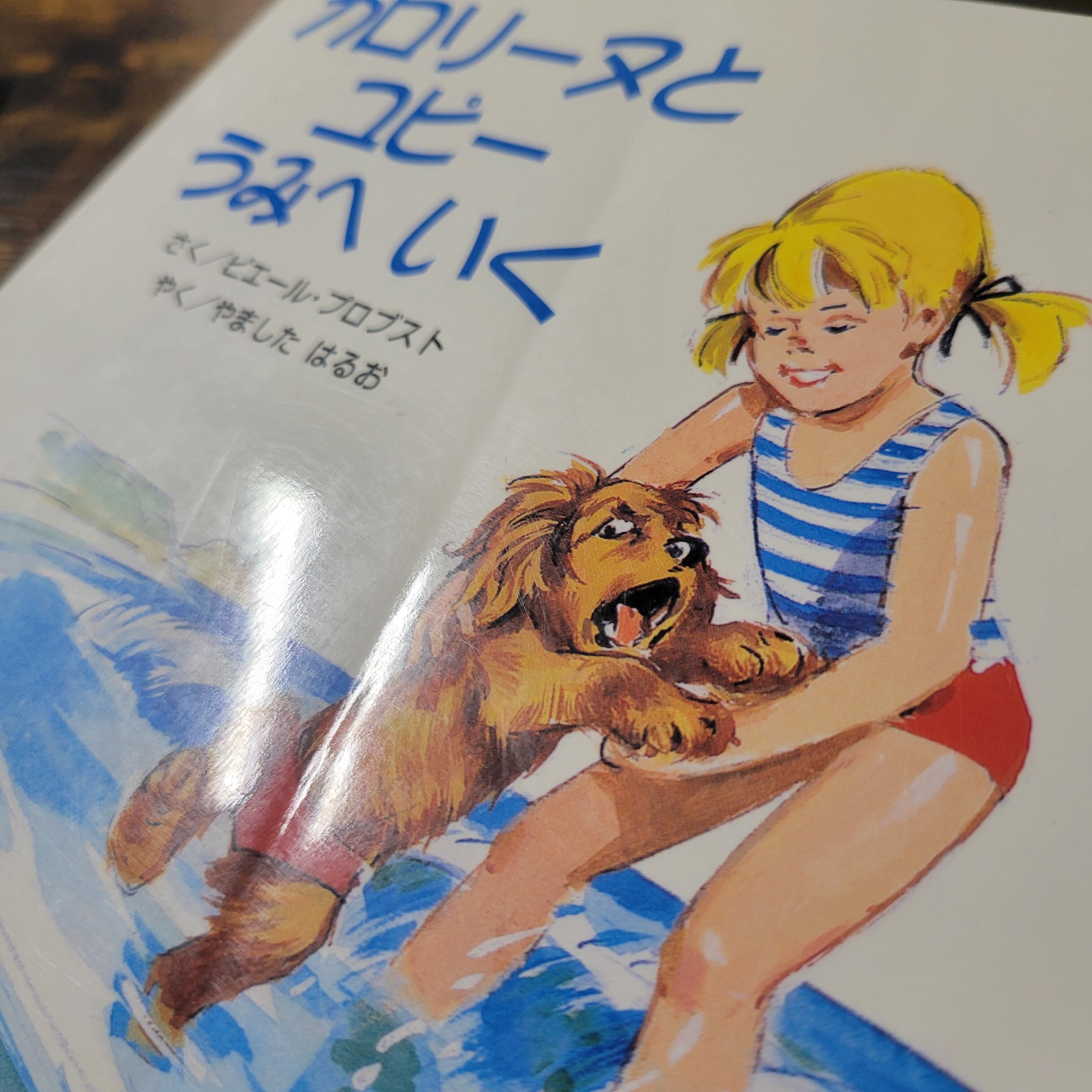 絵本『カロリーヌプチえほん』シリーズ10冊 | エースブックサービス