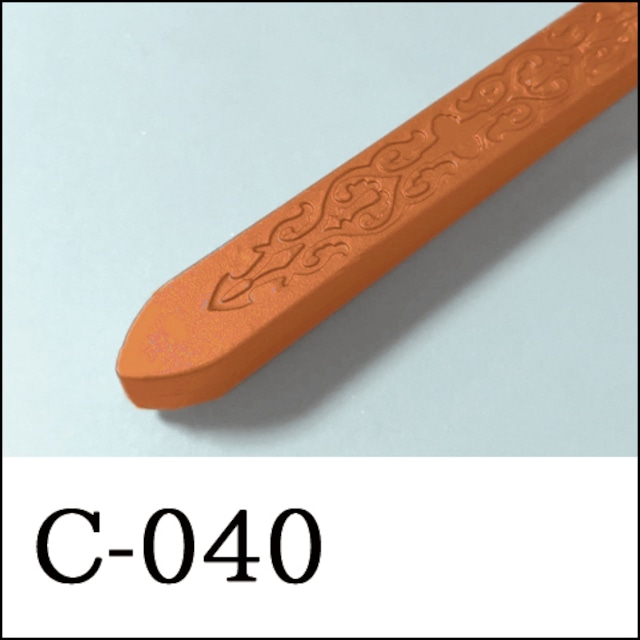 【シーリングワックス／棒状封蝋スティック形】C-40・オレンジアンバー・琥珀色・橙金色・オレンジゴールド・メイプル・メタルパール
