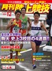 月刊陸上競技2014年12月号