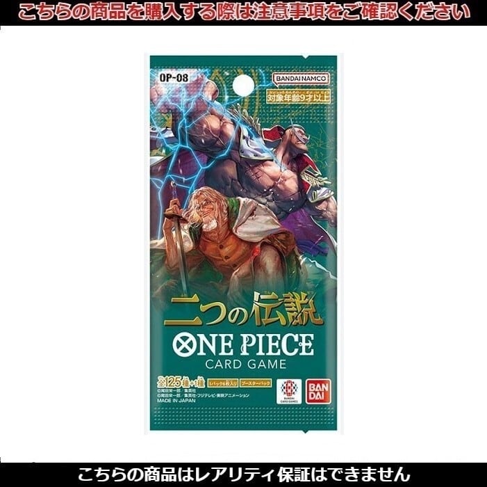 ワンピースカードゲーム ブースターパック 二つの伝説[OP-08 ワンピースカードゲーム ブースターパック 二つの伝説[OP-08