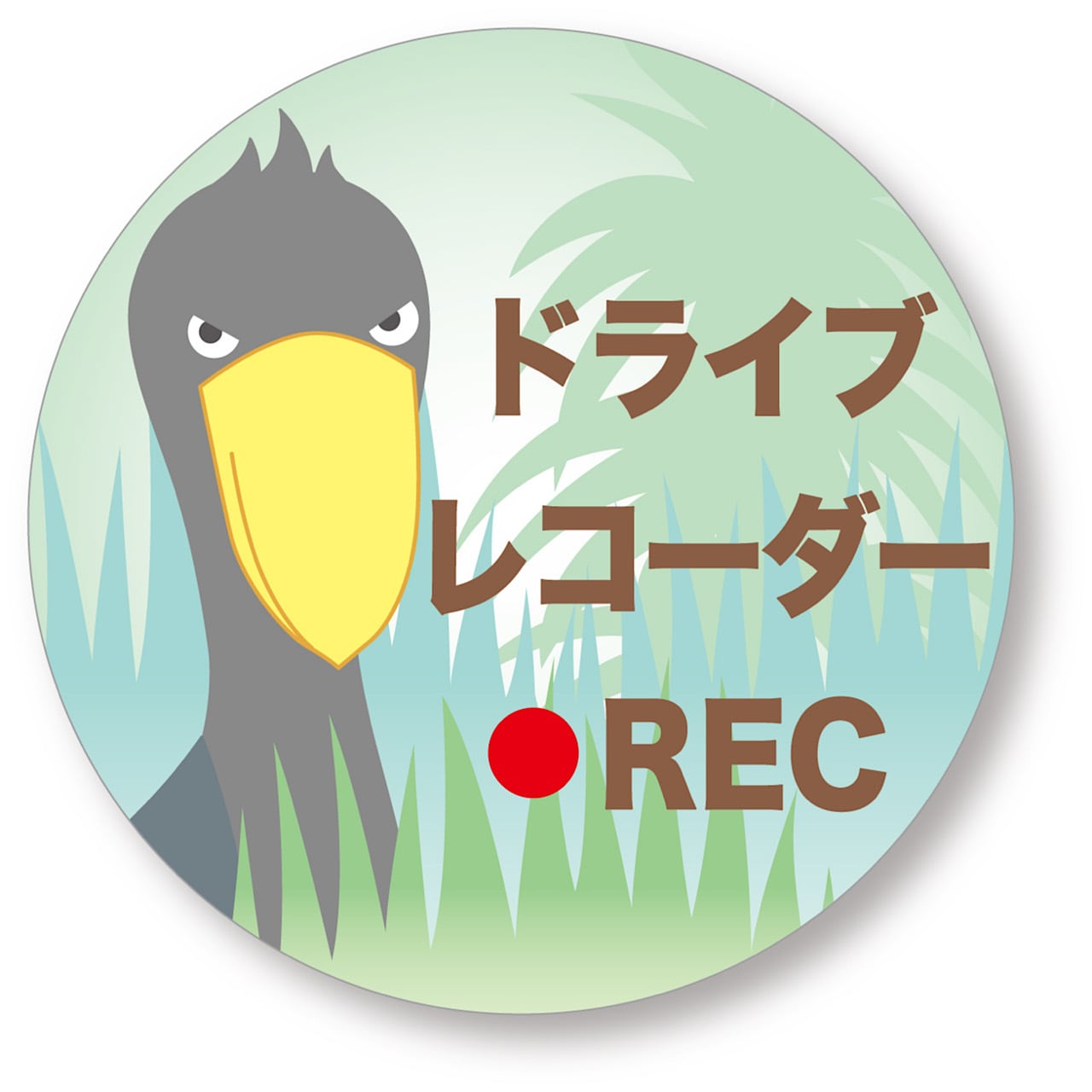 ハシビロコウがしっかり監視！? ドライブレコーダー搭載アピール車用マグネット