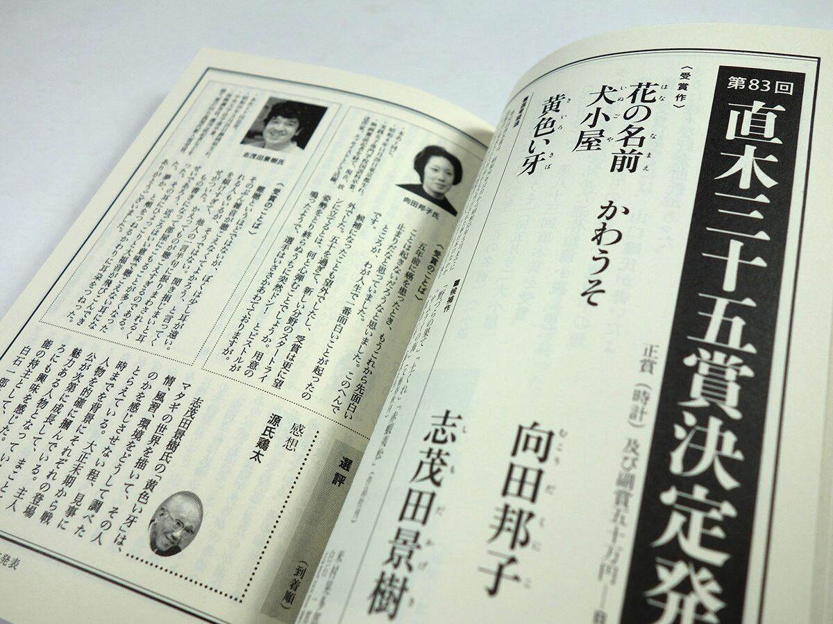 向田邦子を読む（文藝春秋 編） | bookstore ナルダ