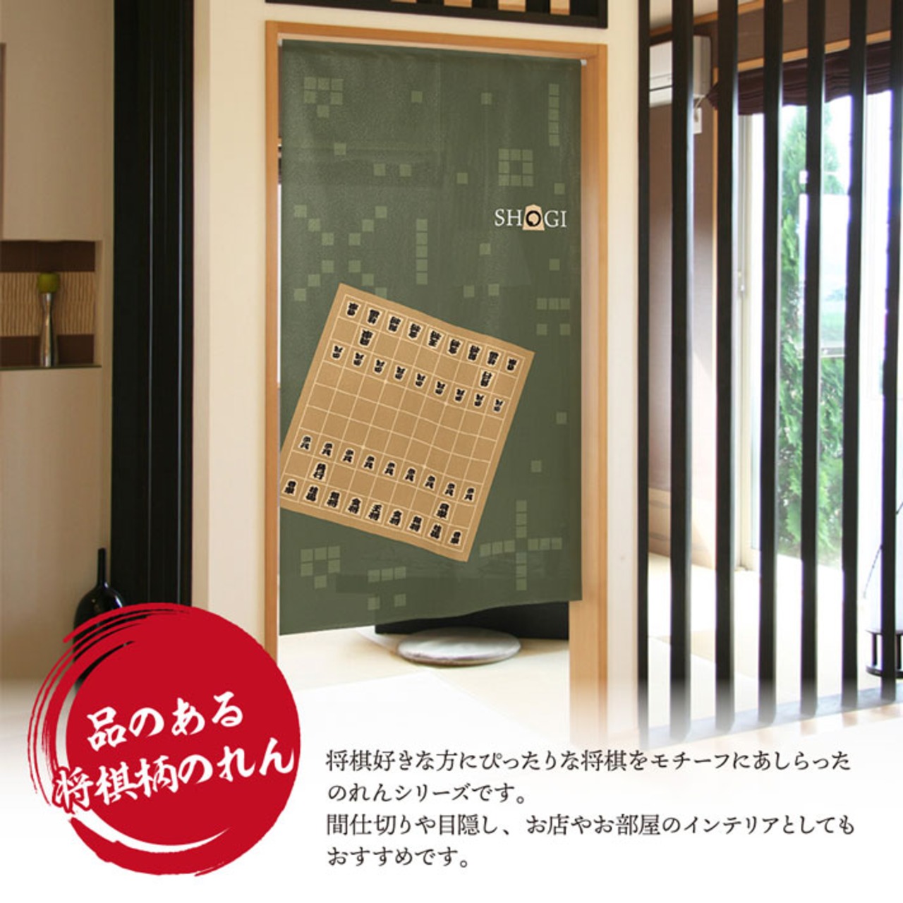 【受注生産】のれん　将棋盤　85×150cm 26698